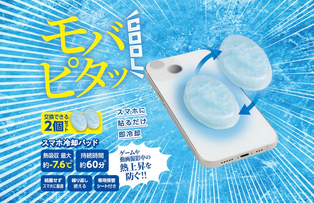  モバピタッCool 